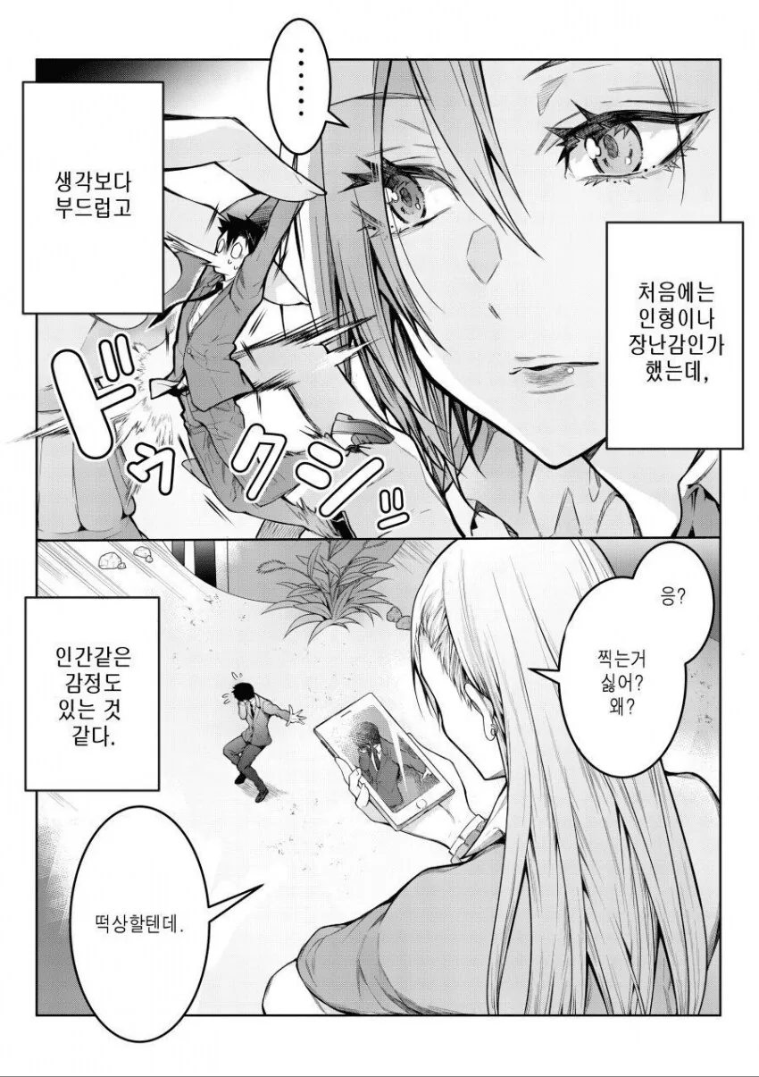 갸루가 길에서 회사원 줍는 만화_2.png