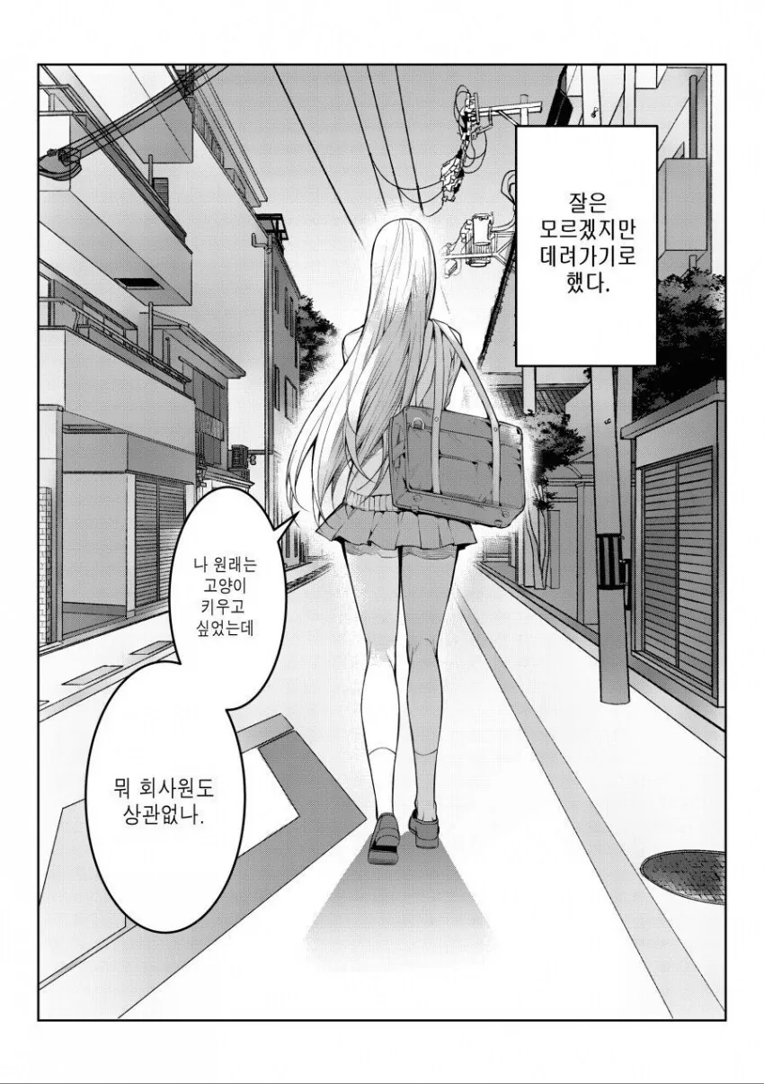 갸루가 길에서 회사원 줍는 만화_3.png