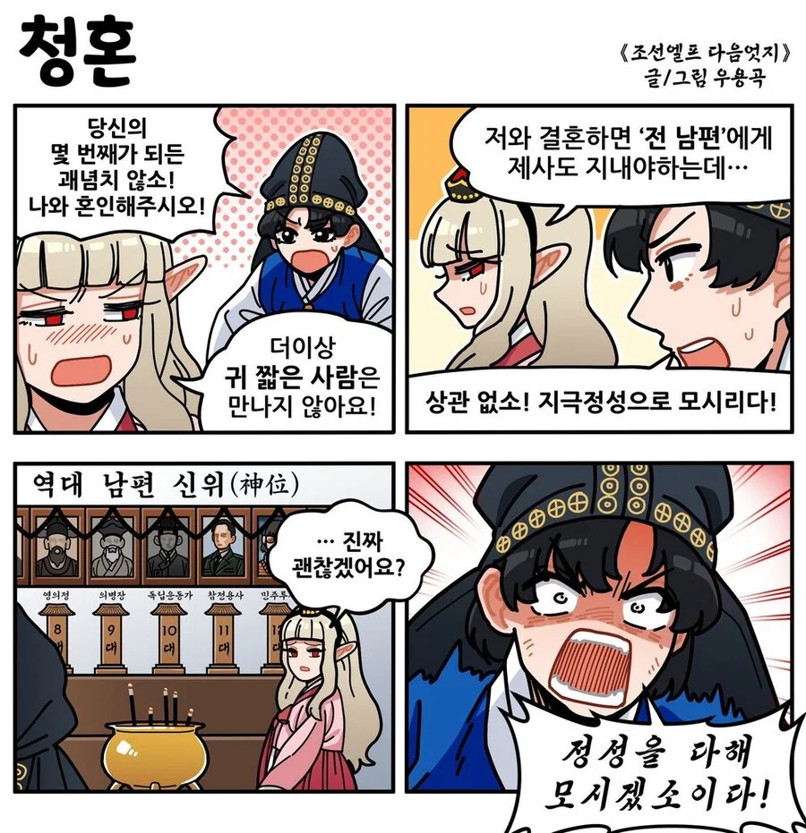 인종차별을 당하는 엘프 교수님.manhwa 이미지 10
