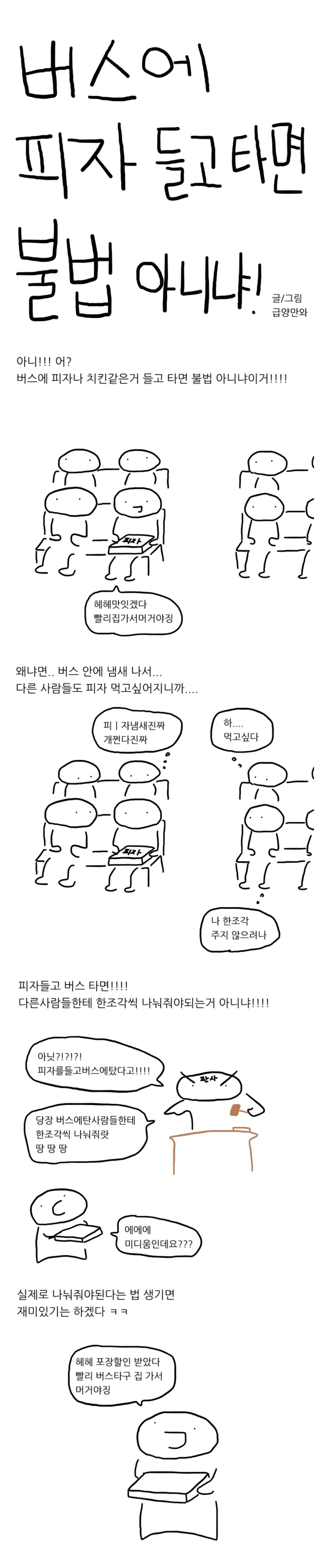 ㅇㅎ)야식으로 피자 시켜먹으려던 만화 이미지 17