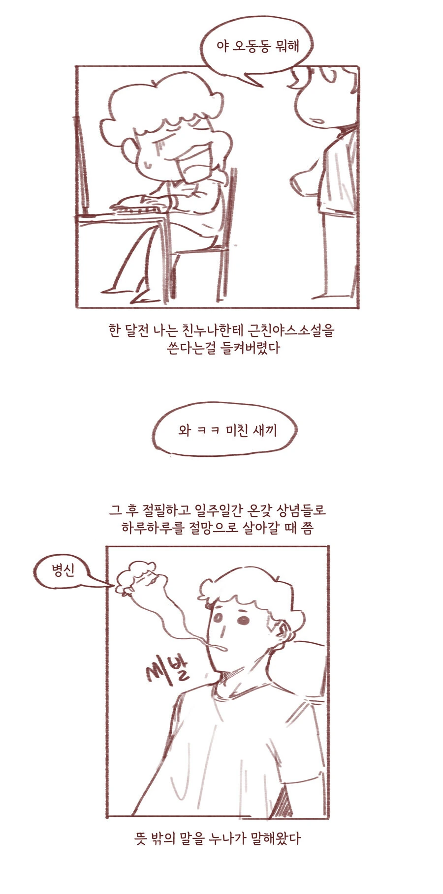 성교육하는 만화 이미지 6
