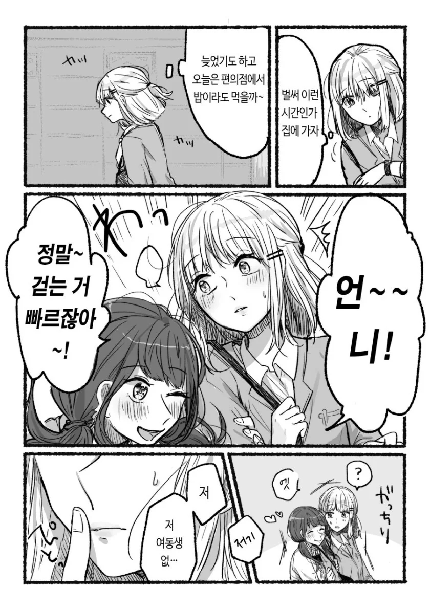 무리무리)언니를 사랑하는 동생 이미지 12