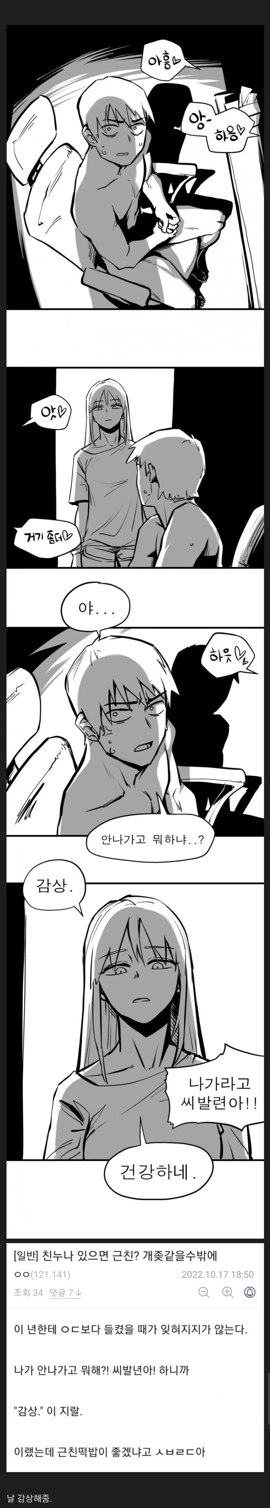 ToonPop - 짧은 웹코믹, 가볍게 한 편씩 이미지 9