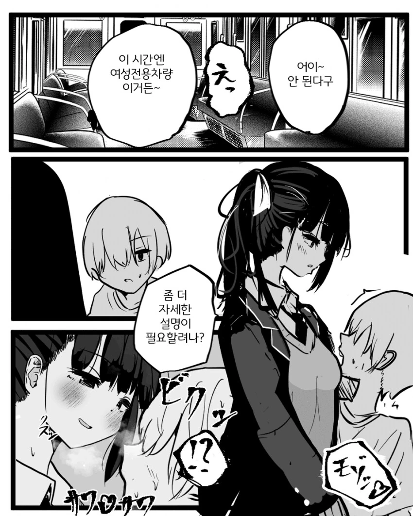 NTR을 좋아하는 남자친구.manhwa 이미지 7