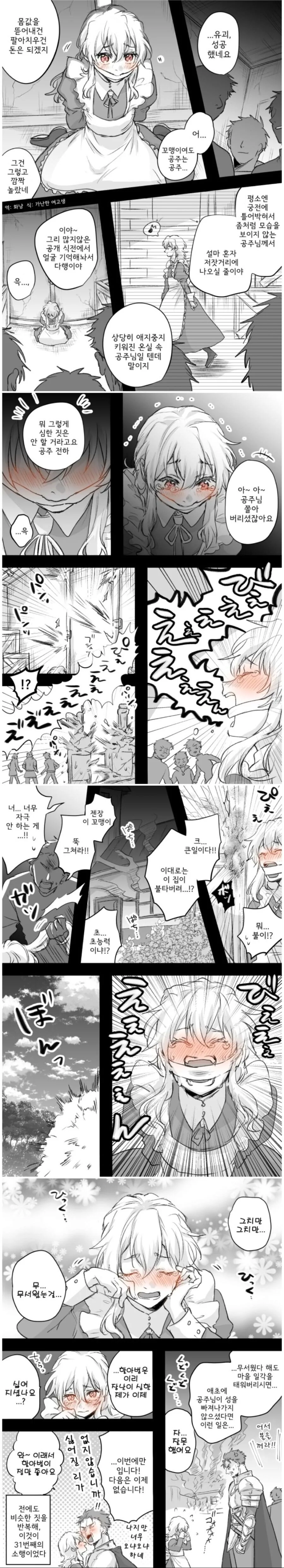 부모님에게 납치당한 만화.manhwa 대표 이미지