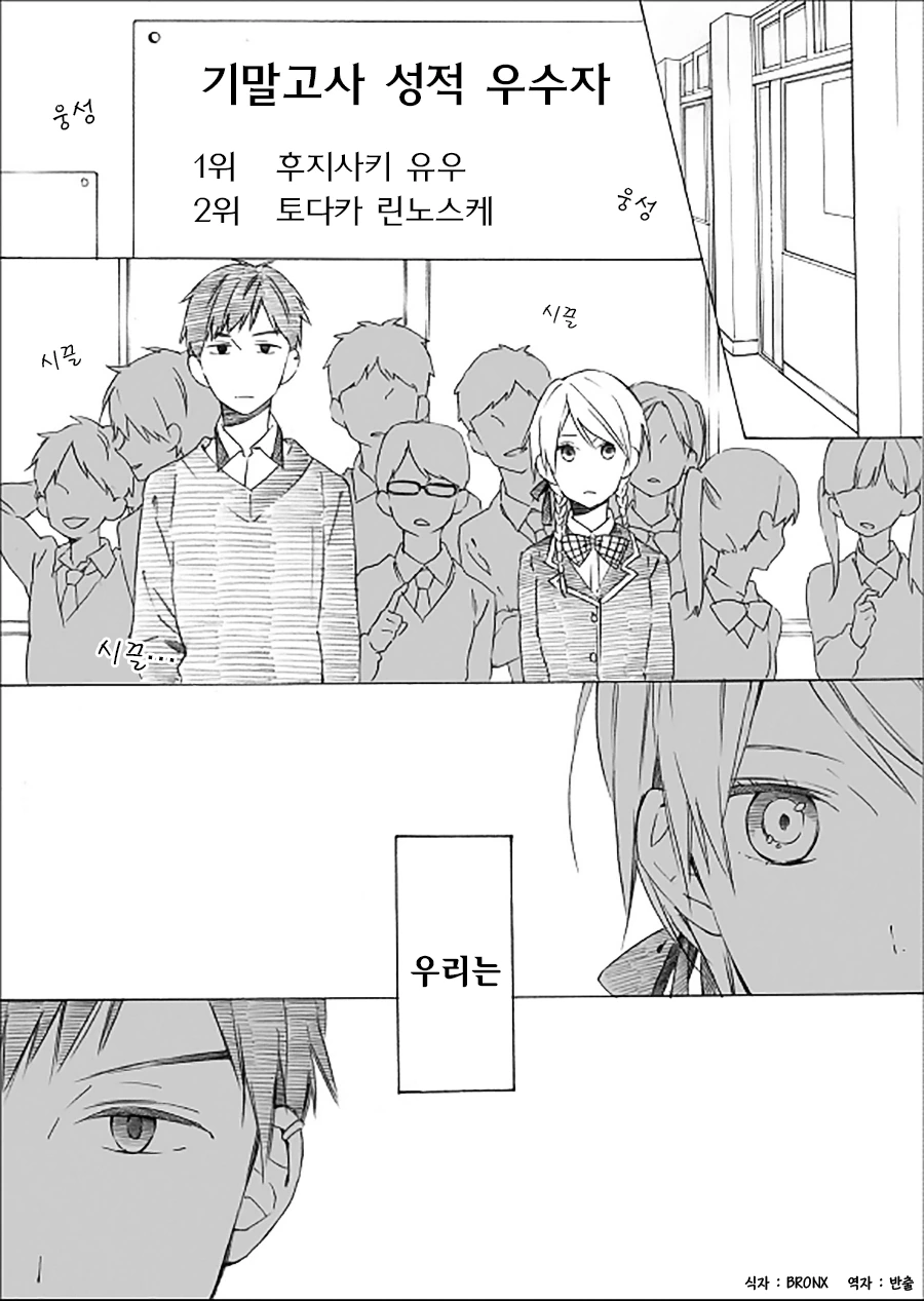 소꿉친구랑 라멘 먹으러 가자는.manhwa 이미지 6