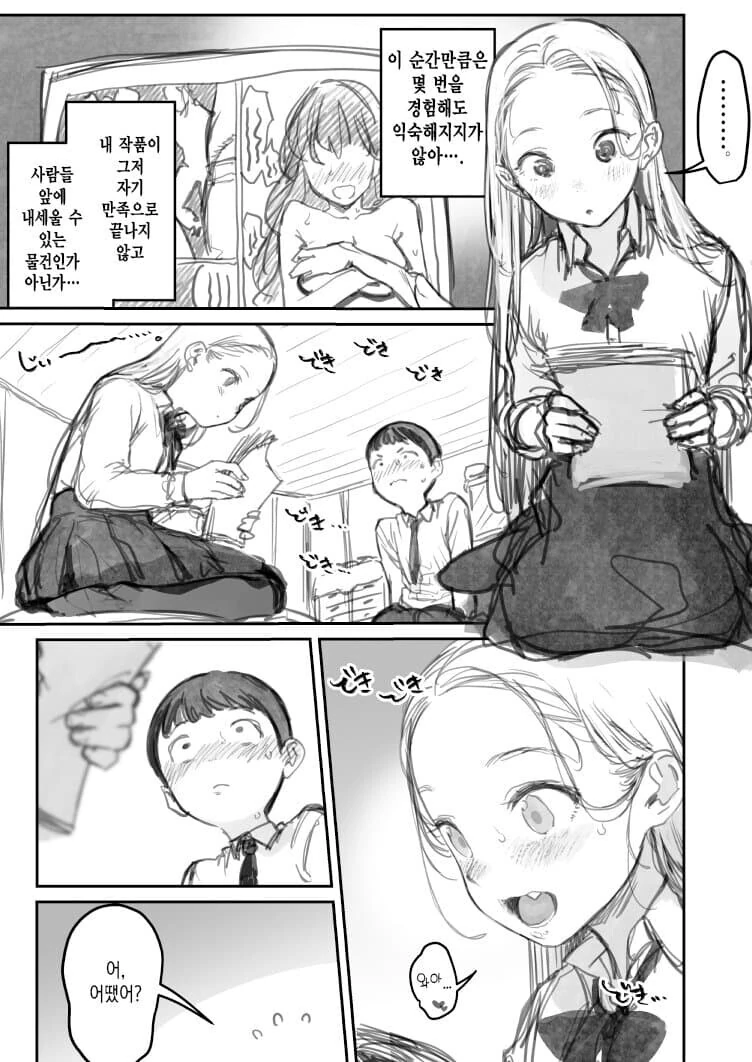생식기 교환해도 될 거 같은 만화 이미지 7