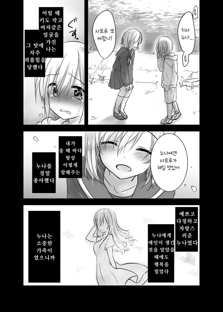 내 강아지가 눈나가 된다면....manhwa 이미지 5