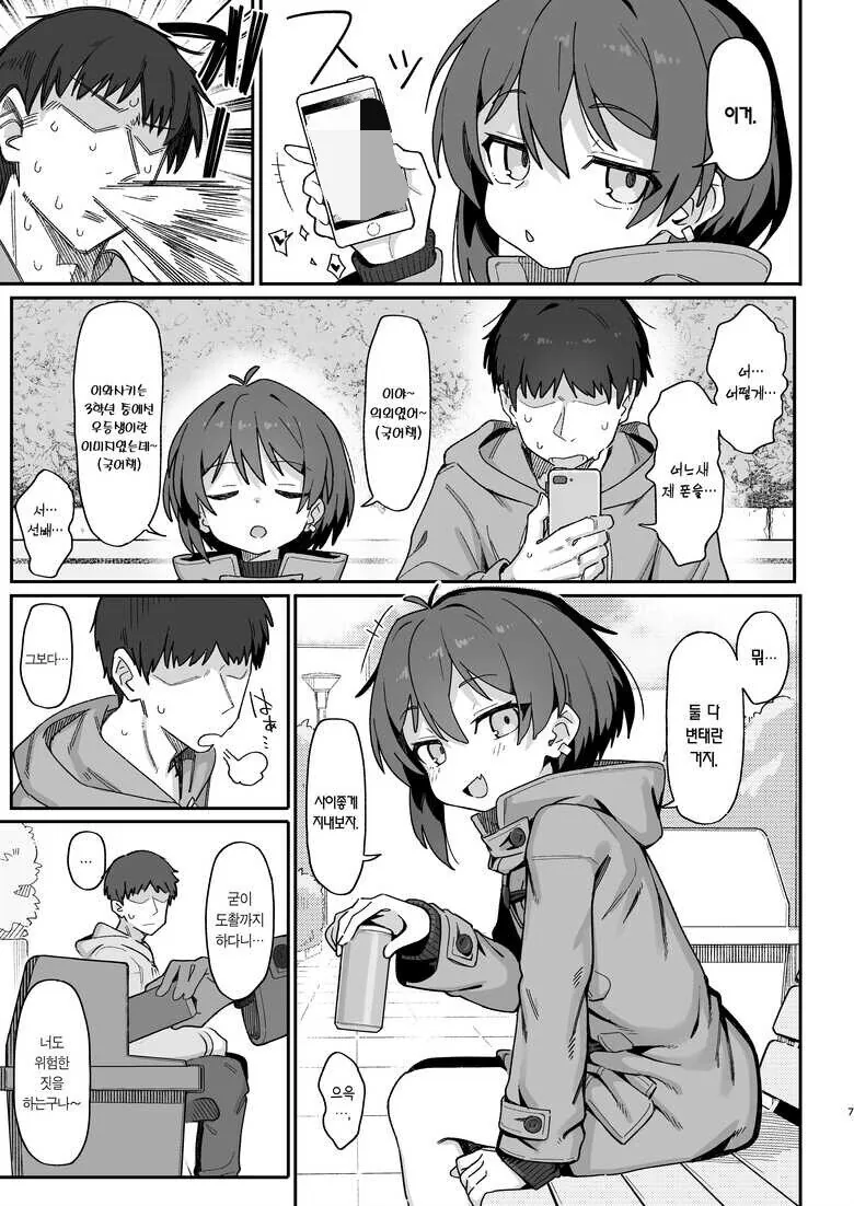 변태 로리바바 선배가 스트레스 풀기를 권유한다.jpg_2.jpg