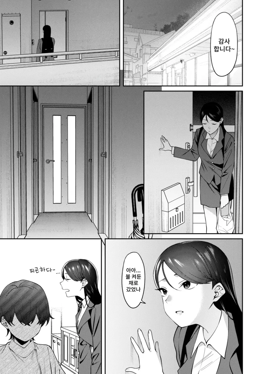 직장인이 비맞고 있는 manhwa 이미지 18