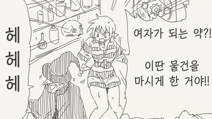 약사의혼잣말) 성인여성에게 강제로 범해진다... 페도에게 있어선 큰 치욕이지?? 대표 이미지