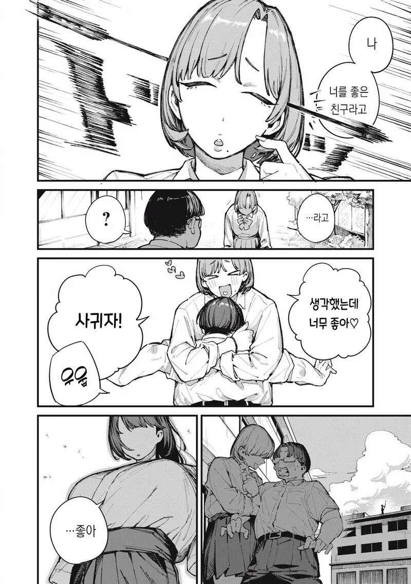 거유 큐피트와 즐기는.manhwa_2.jpg