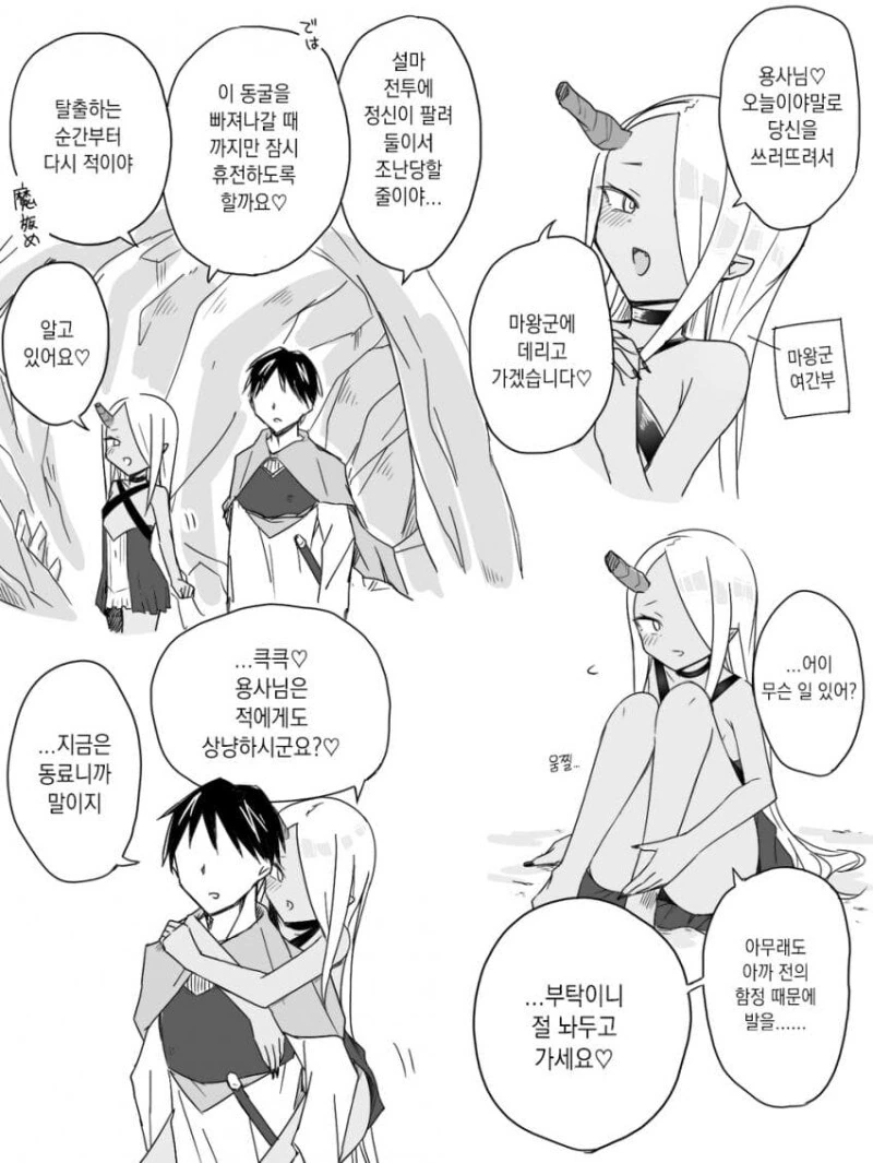 용사가 자꾸 말대꾸질 하는 만화.MANHWA 이미지 5