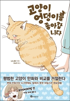 고양이요괴 : ....야이 ㅈ간아.manwha 이미지 8