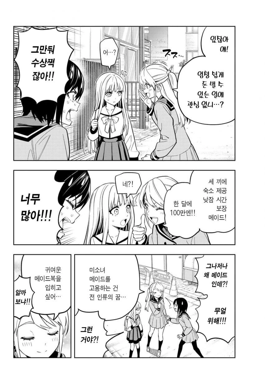 지나가는 여중생 사채갚아주는 manga_2.jpg