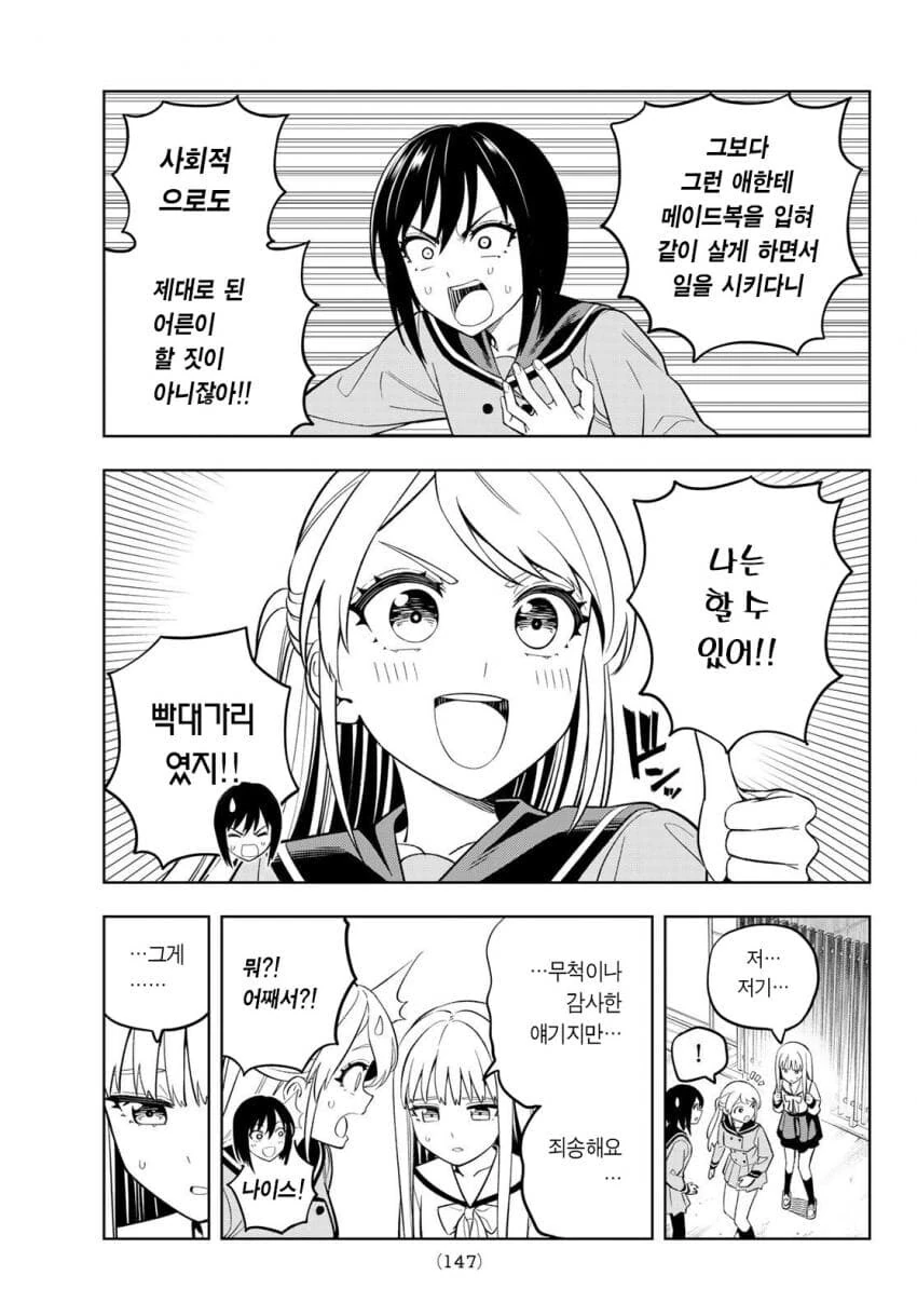 지나가는 여중생 사채갚아주는 manga_3.jpg