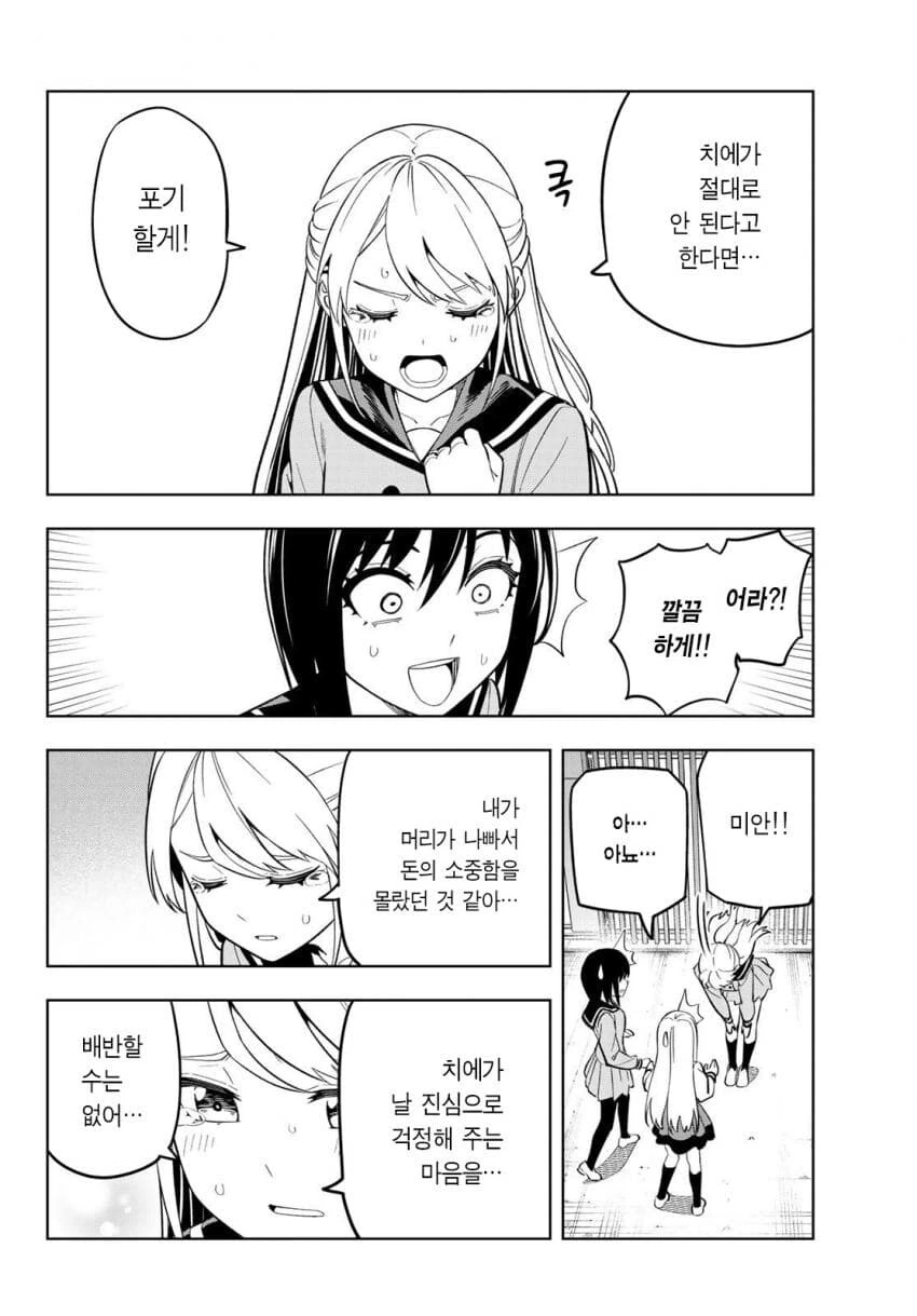 지나가는 여중생 사채갚아주는 manga_8.jpg
