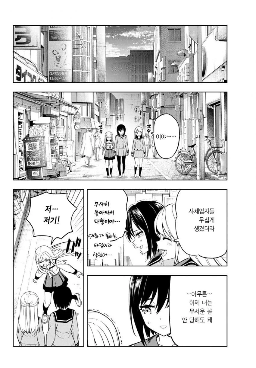 지나가는 여중생 사채갚아주는 manga_13.jpg
