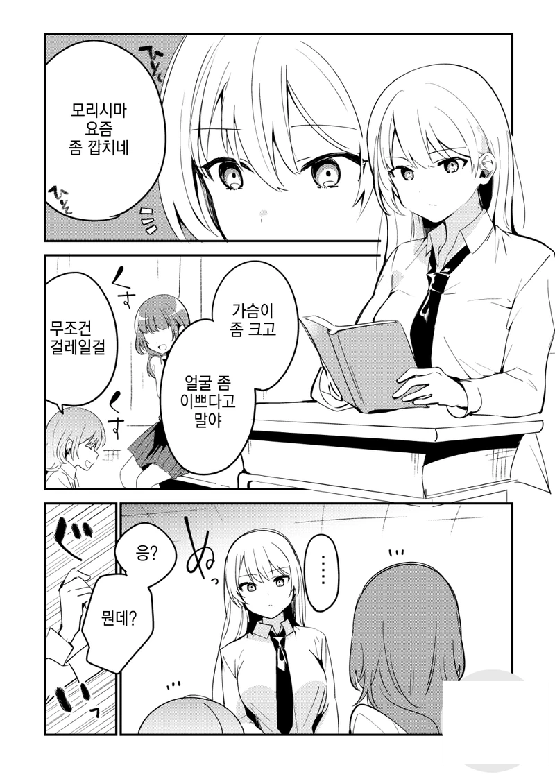 여자들이 어른이 되면 ㄱㅅ이 커지는 이유 manga 이미지 10