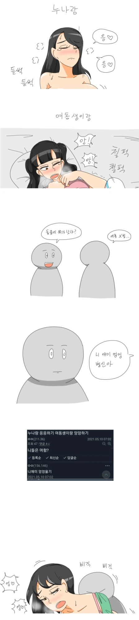 상줘야 할 에로 만화 작가 이미지 12
