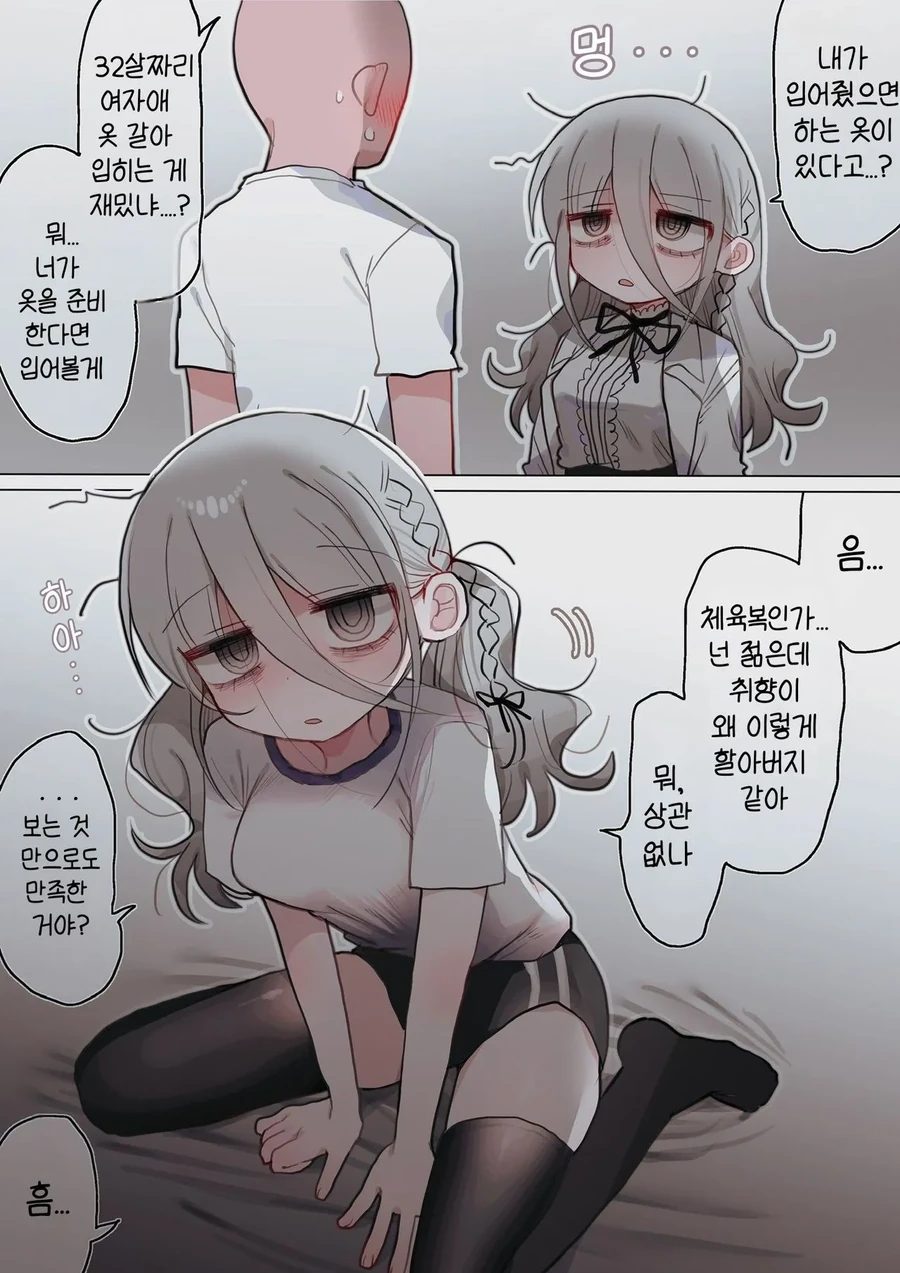 다양한 옷을 입어주는 32세 연구원 누나.comic_14.webp