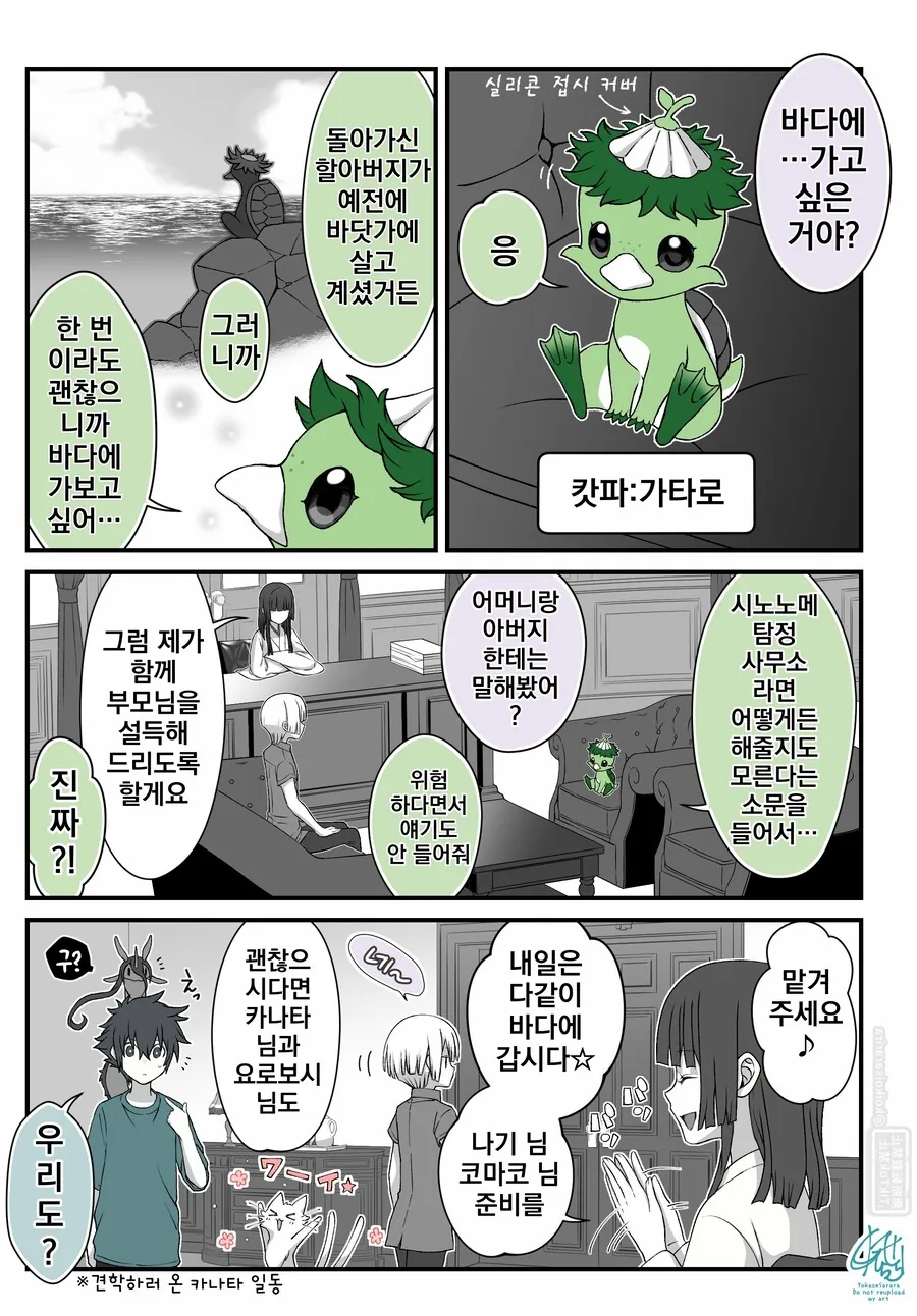 번역)여우창 번외편, ~여름 특집 고스트 기어~.manhwa_2.png