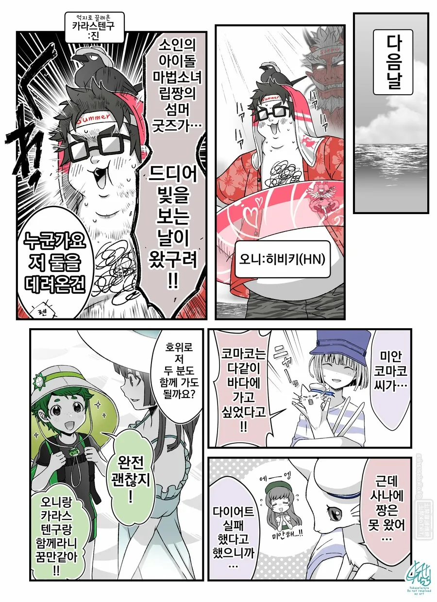 번역)여우창 번외편, ~여름 특집 고스트 기어~.manhwa_3.png