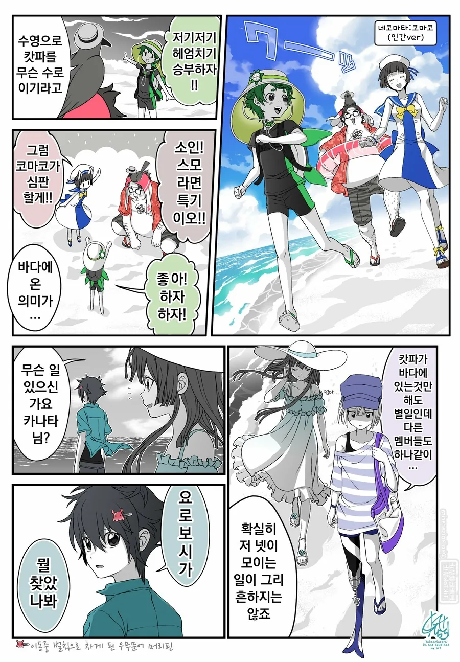 번역)여우창 번외편, ~여름 특집 고스트 기어~.manhwa_4.png