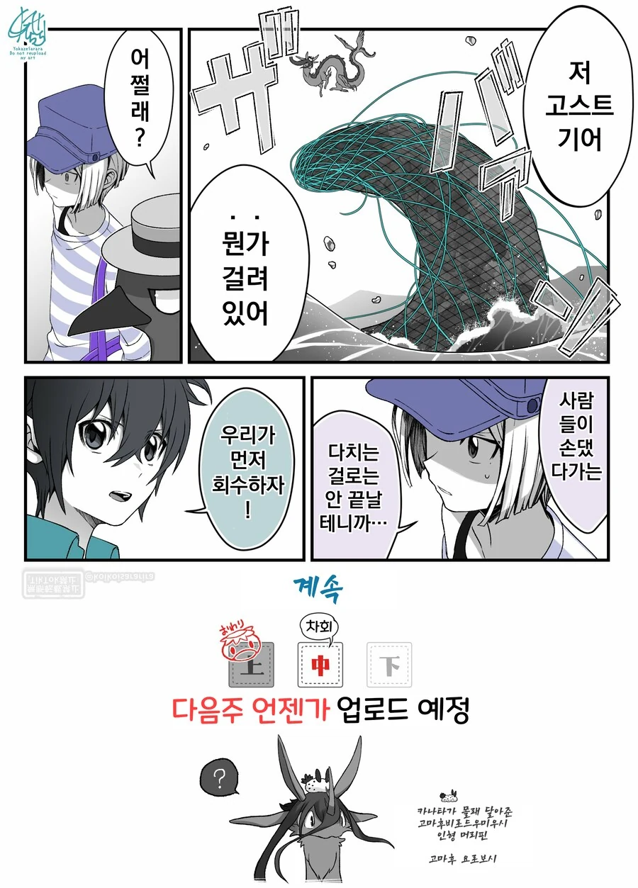 번역)여우창 번외편, ~여름 특집 고스트 기어~.manhwa_6.png