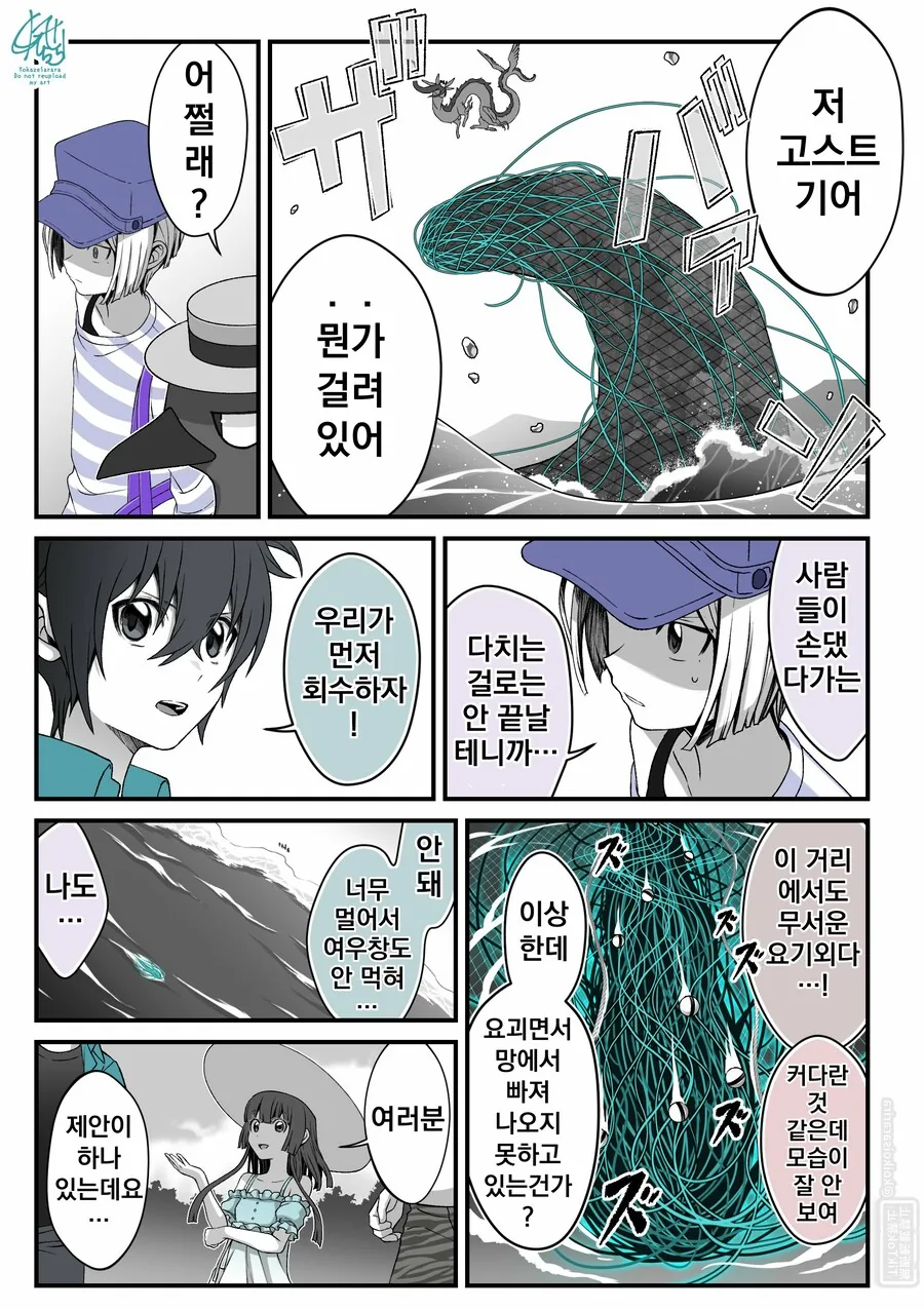 번역)여우창 번외편, ~여름 특집 고스트 기어~.manhwa_8.png