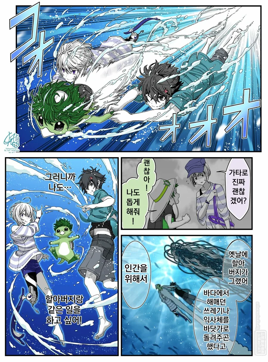 번역)여우창 번외편, ~여름 특집 고스트 기어~.manhwa_9.png