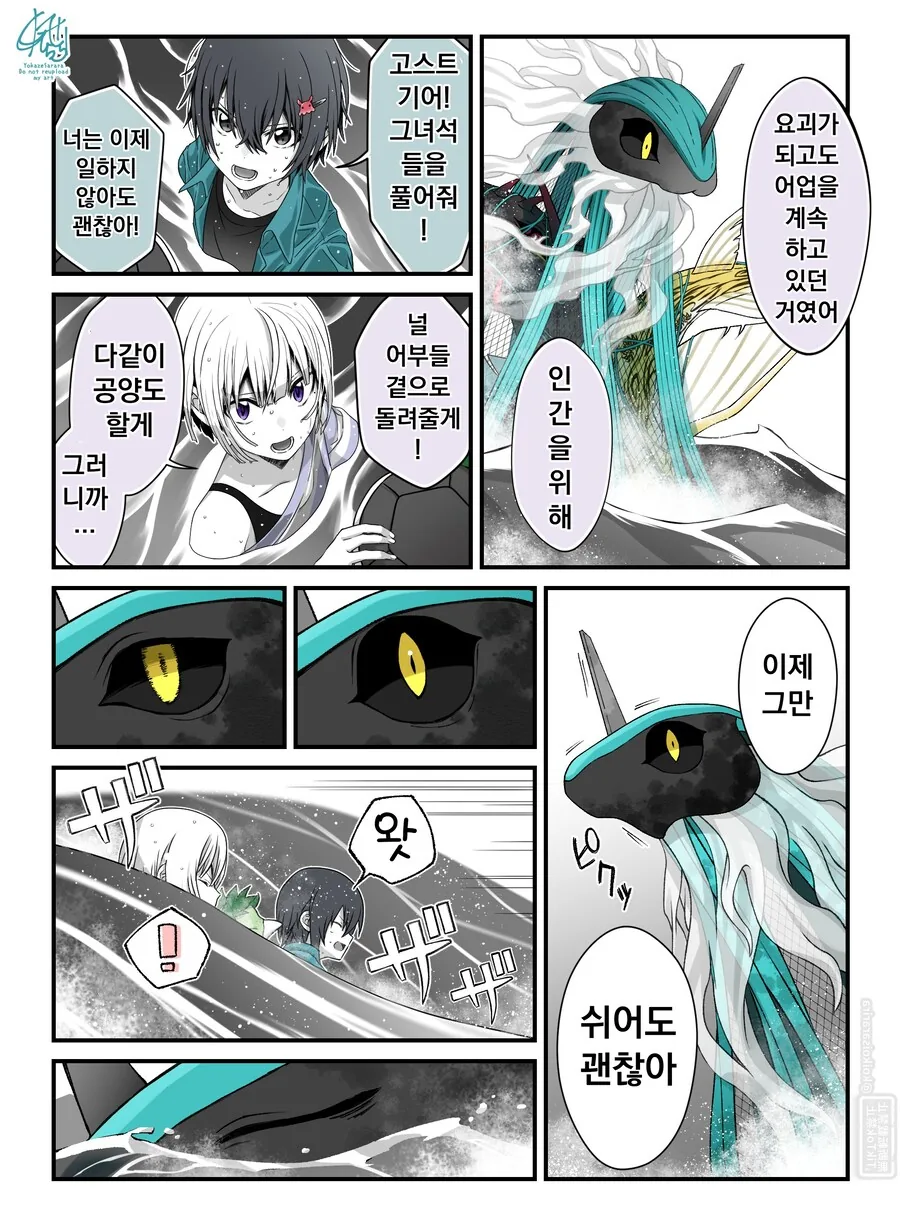 번역)여우창 번외편, ~여름 특집 고스트 기어~.manhwa_14.png