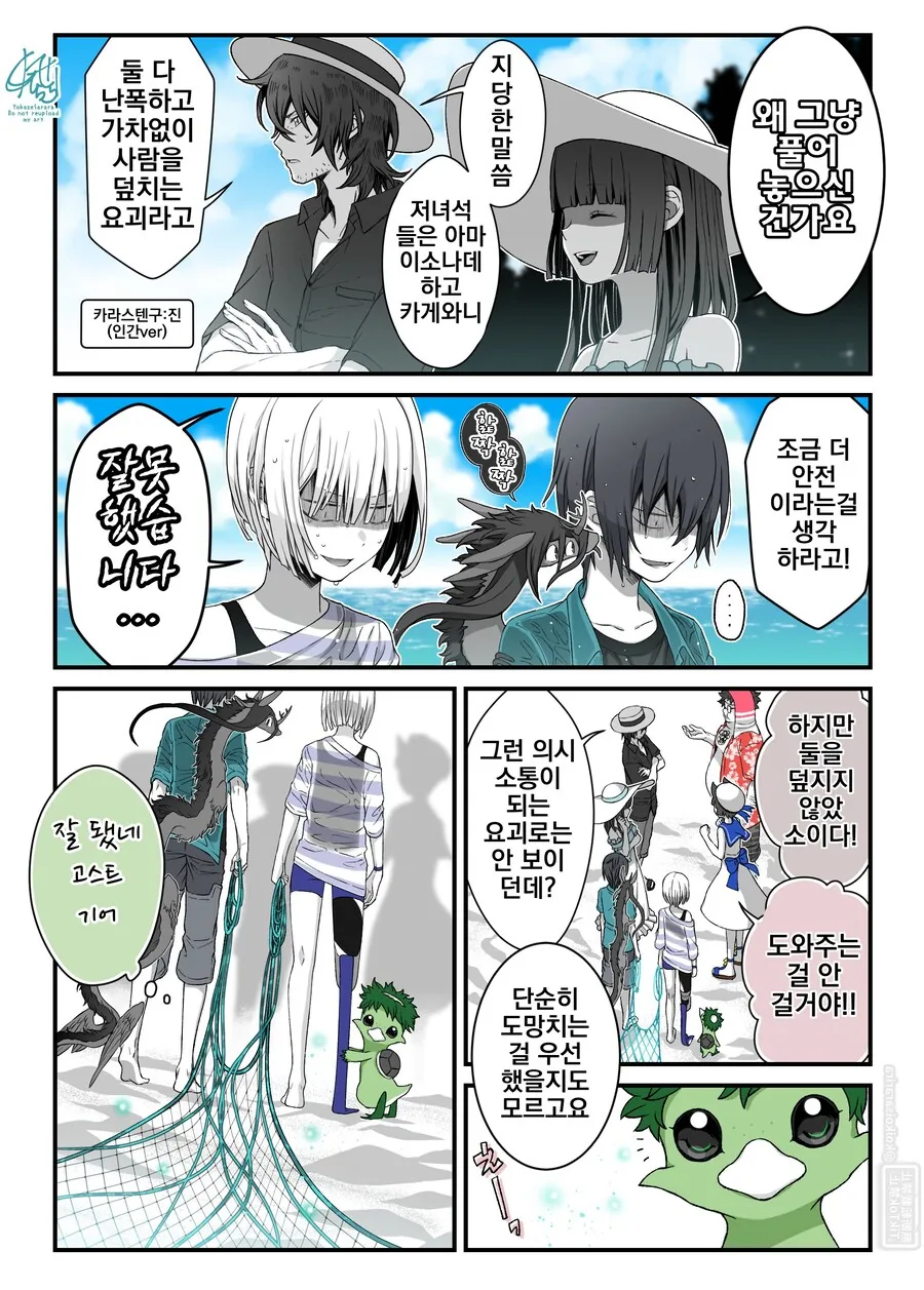 번역)여우창 번외편, ~여름 특집 고스트 기어~.manhwa_16.png