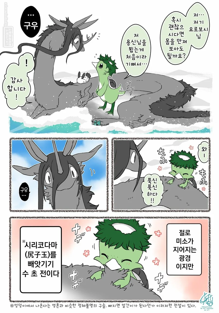 번역)여우창 번외편, ~여름 특집 고스트 기어~.manhwa_18.jpg