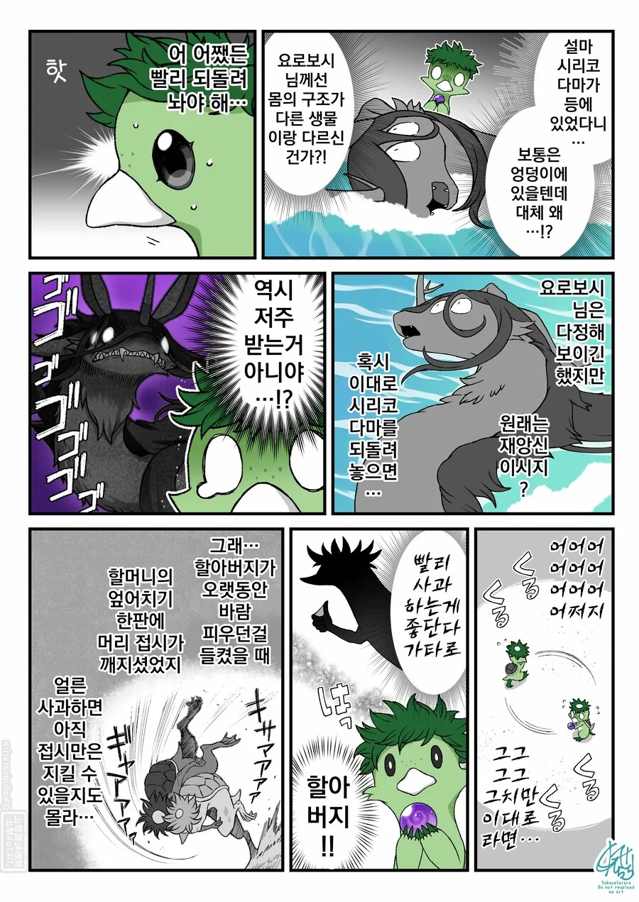 번역)여우창 번외편, ~여름 특집 고스트 기어~.manhwa_20.png