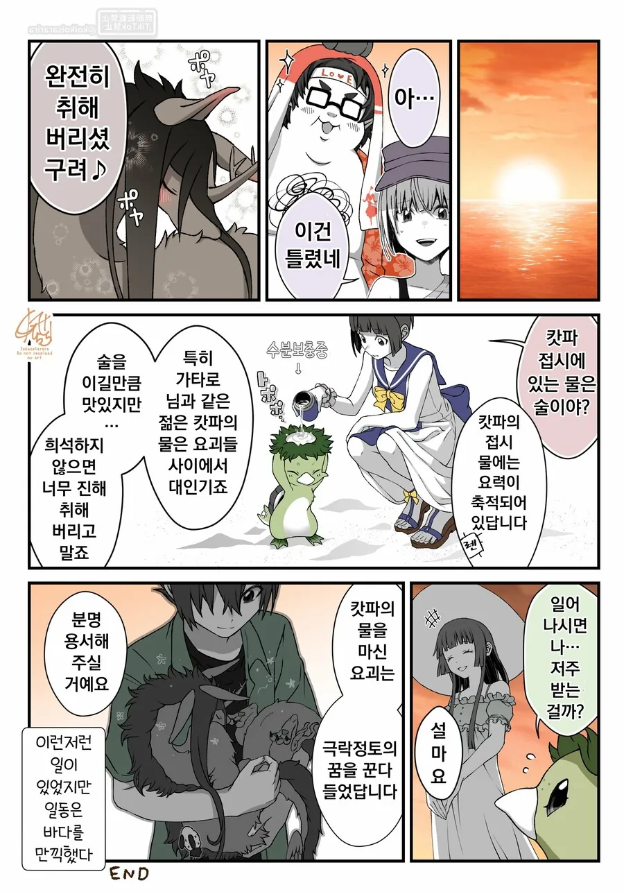 번역)여우창 번외편, ~여름 특집 고스트 기어~.manhwa_22.png