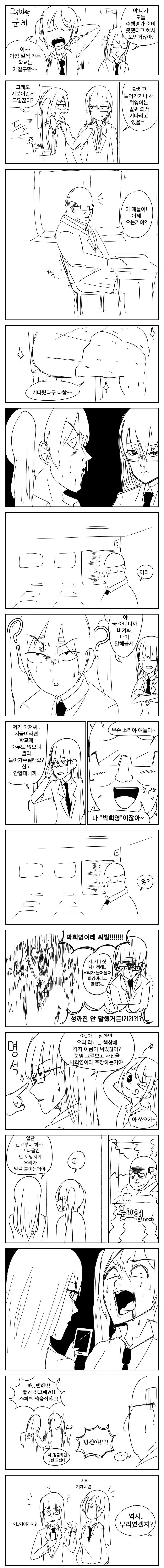 여자가 되는 약을 만들어낸.MANGA 이미지 11