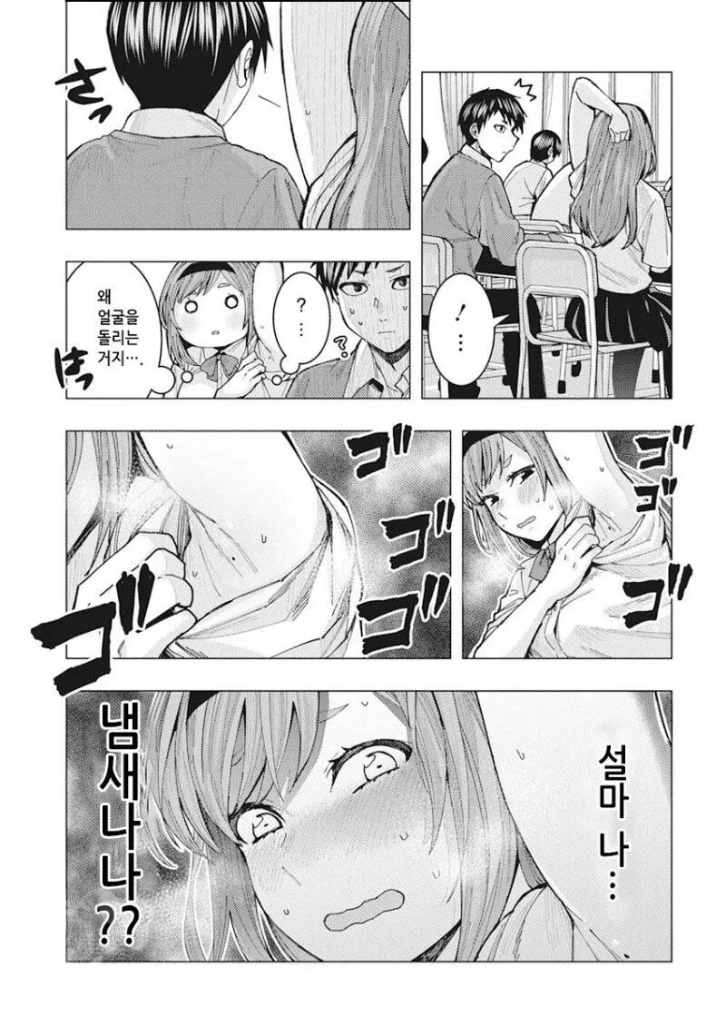 매력어필하는 소녀.manwha 이미지 9