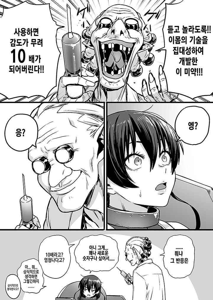 대마인에게 미약을 주입하는 만화_2.png
