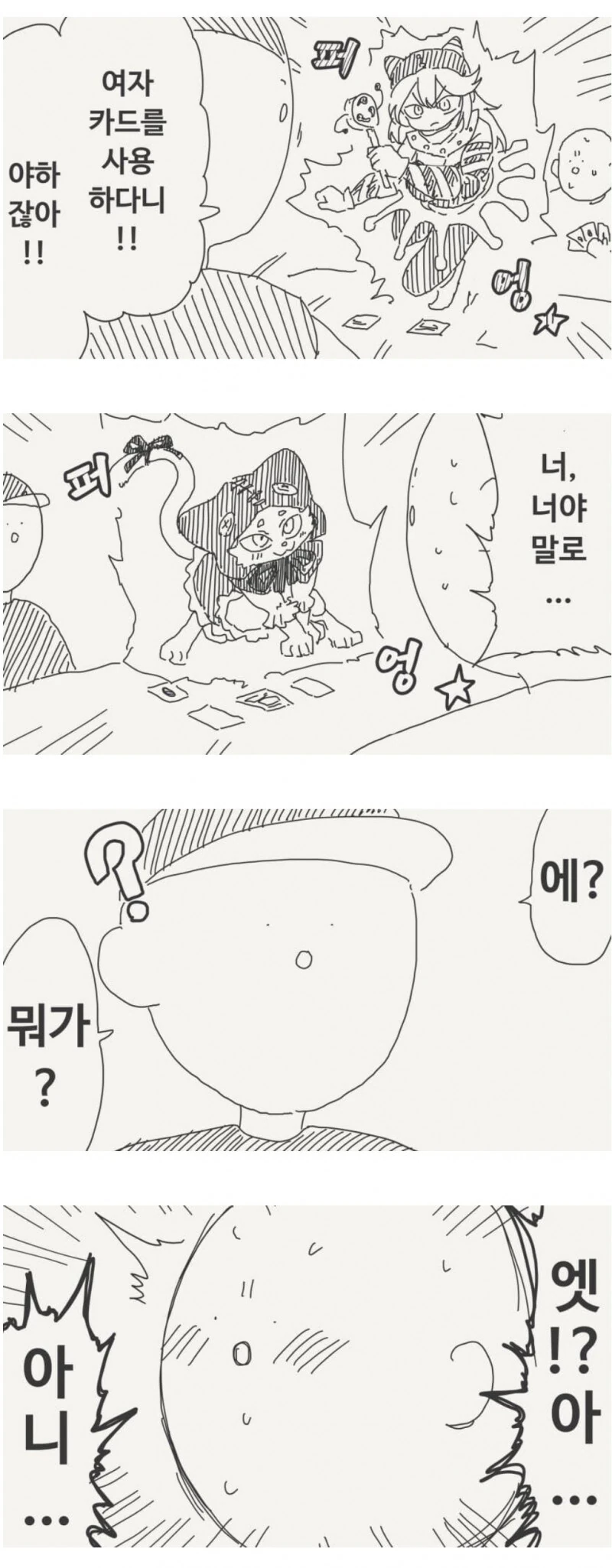 번역)탕구리의 엄마가 된 모아머.manhwa 이미지 9