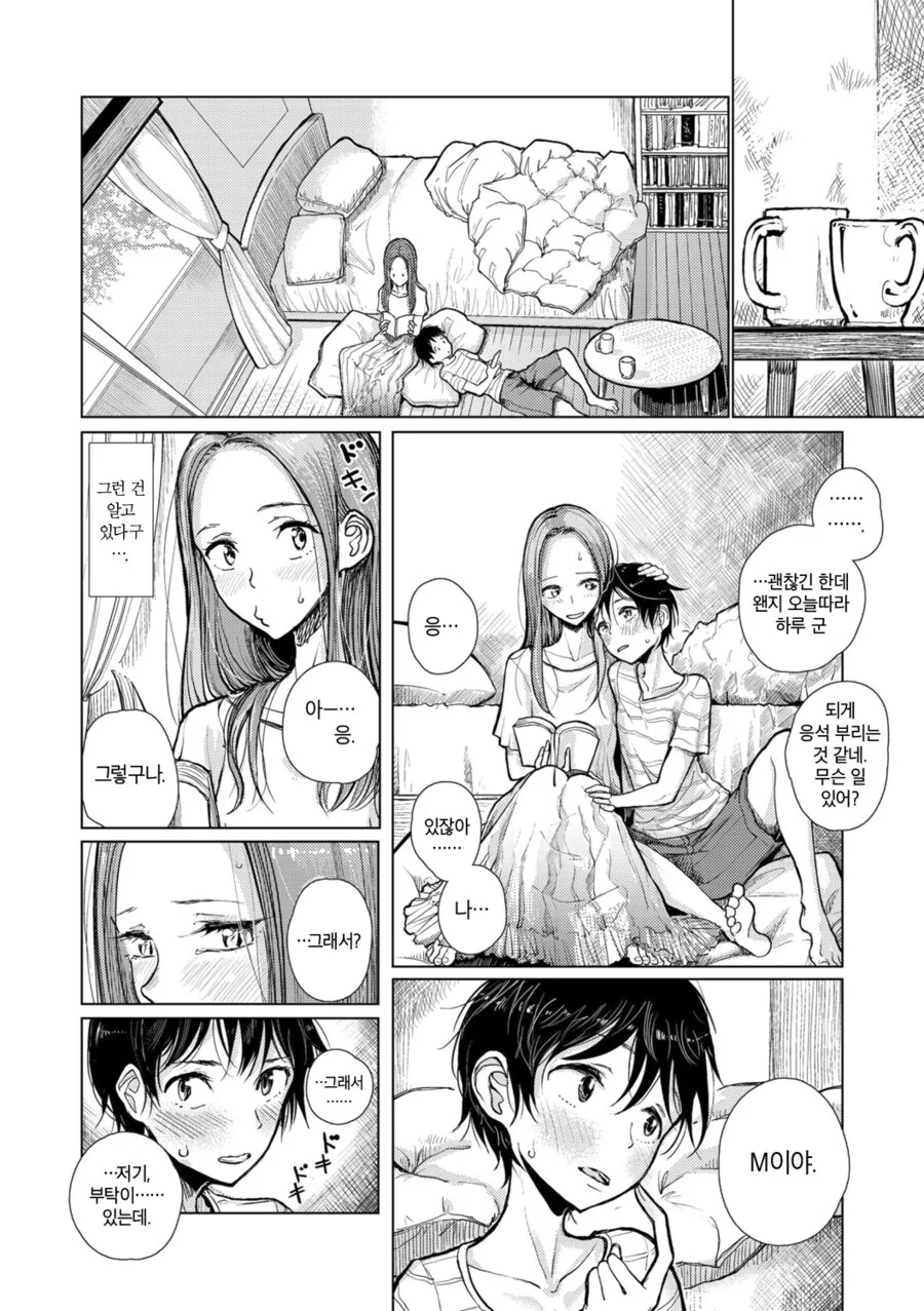 마조히스트 취향을 고백하는 남자친구.jpg_2.jpg
