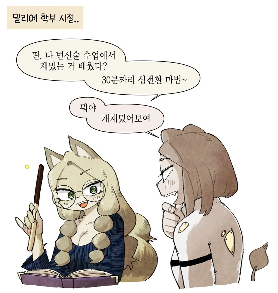 쓰면 쓸수록 수명을 깍아먹는 마법 .manwha 이미지 9
