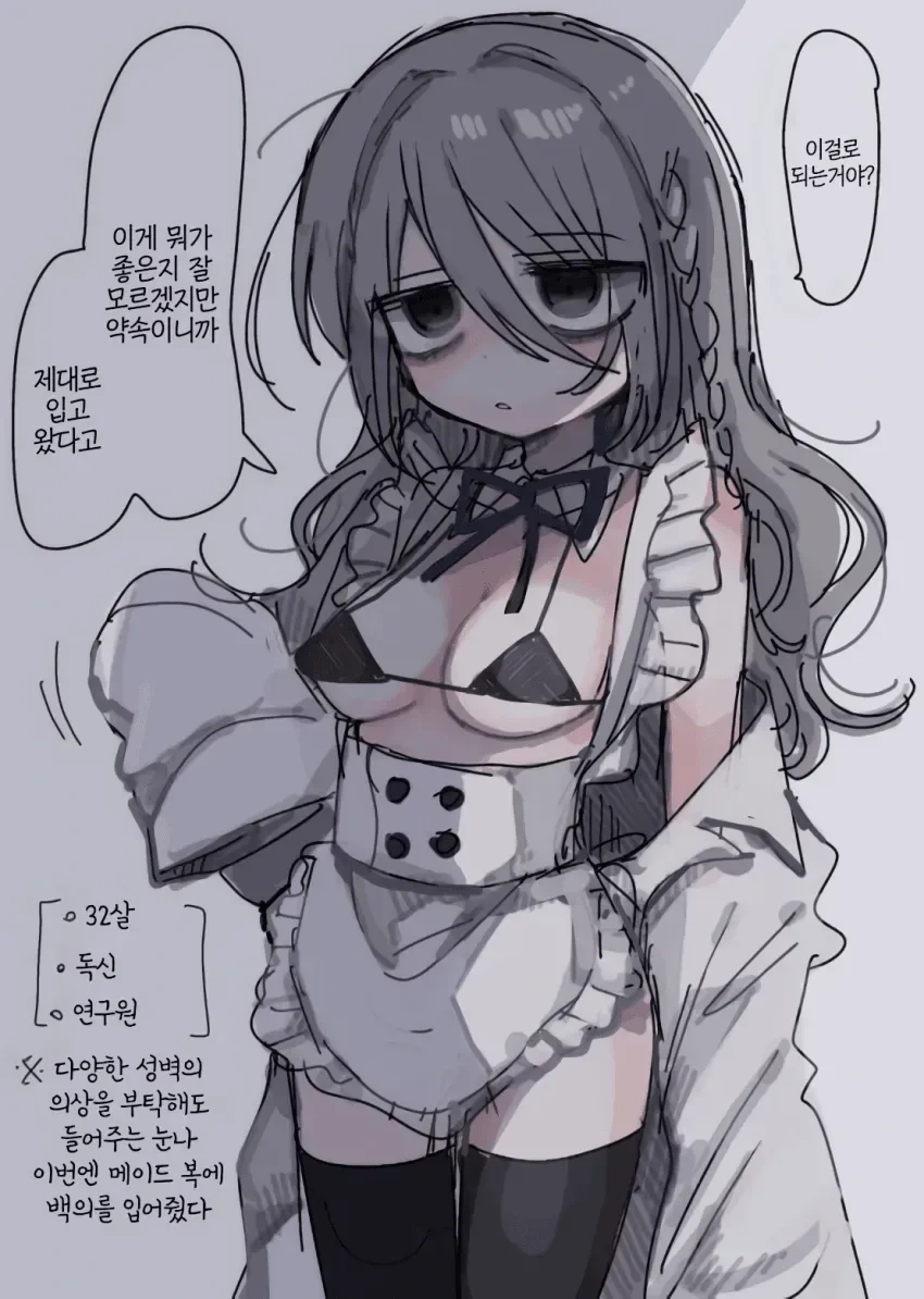 다우너연구원 누나(32)순애manga_4.webp