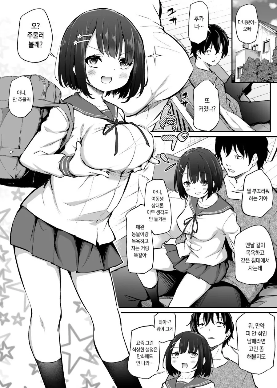 무럭무럭 3대 욕구 manga 이미지 11