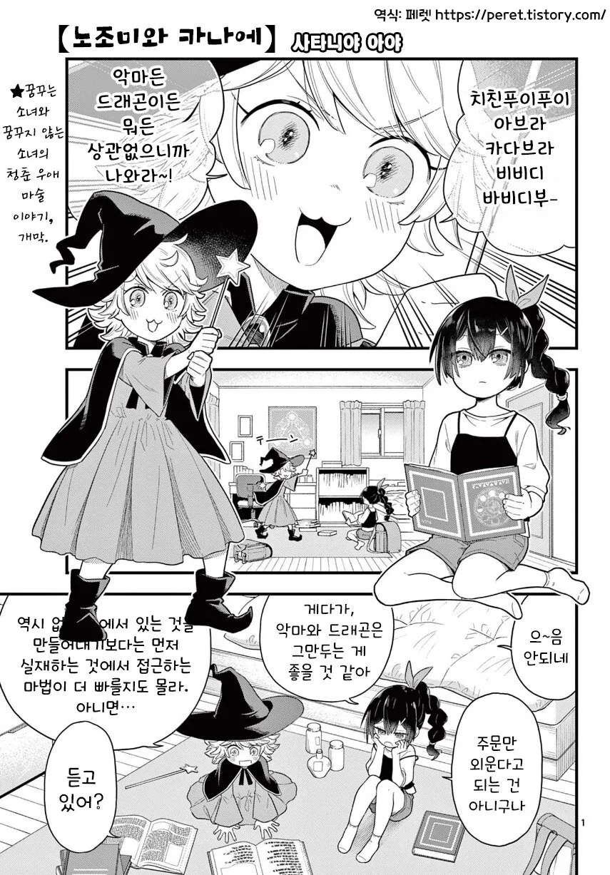 매일 찾아오는 마법소녀.manhwa 이미지 4