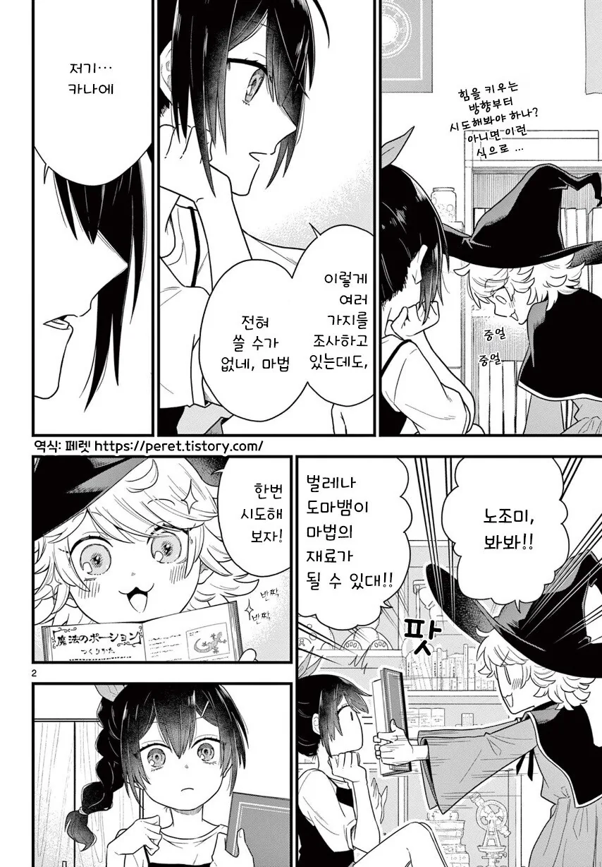 소꿉친구는 마법사.manhwa_2.jpg