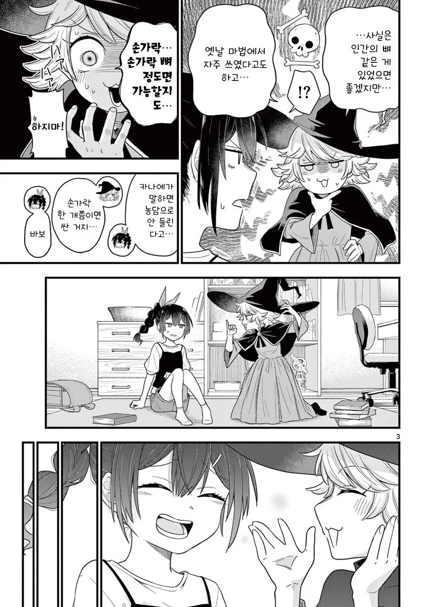 소꿉친구는 마법사.manhwa_3.jpg