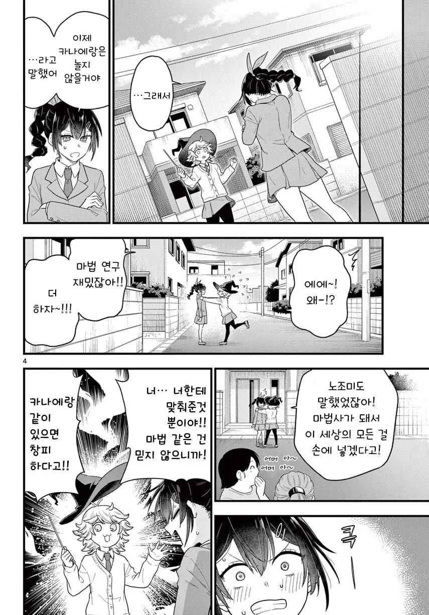 소꿉친구는 마법사.manhwa_4.jpg