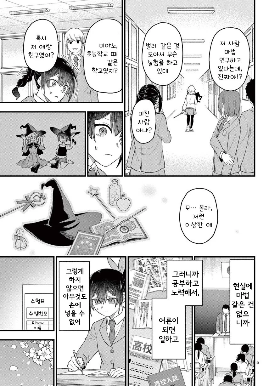 소꿉친구는 마법사.manhwa_5.jpg