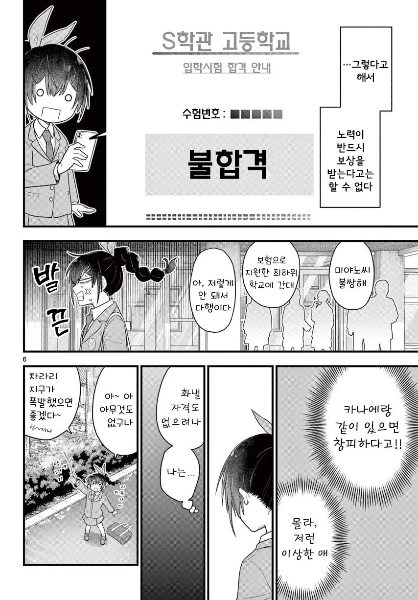 소꿉친구는 마법사.manhwa_6.jpg